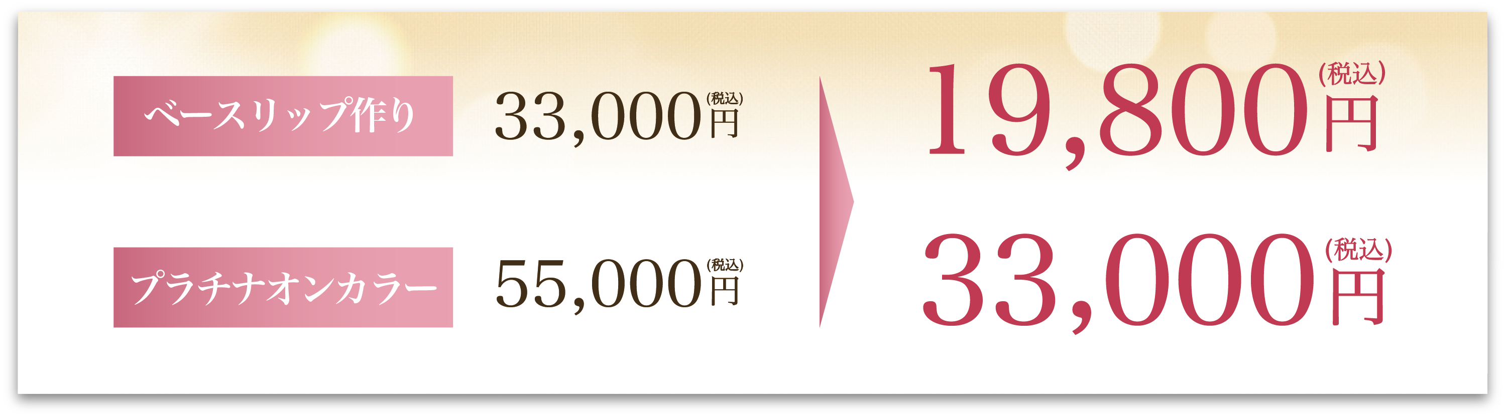 8月31日まで期間限定キャンペーン