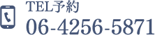 電話で予約