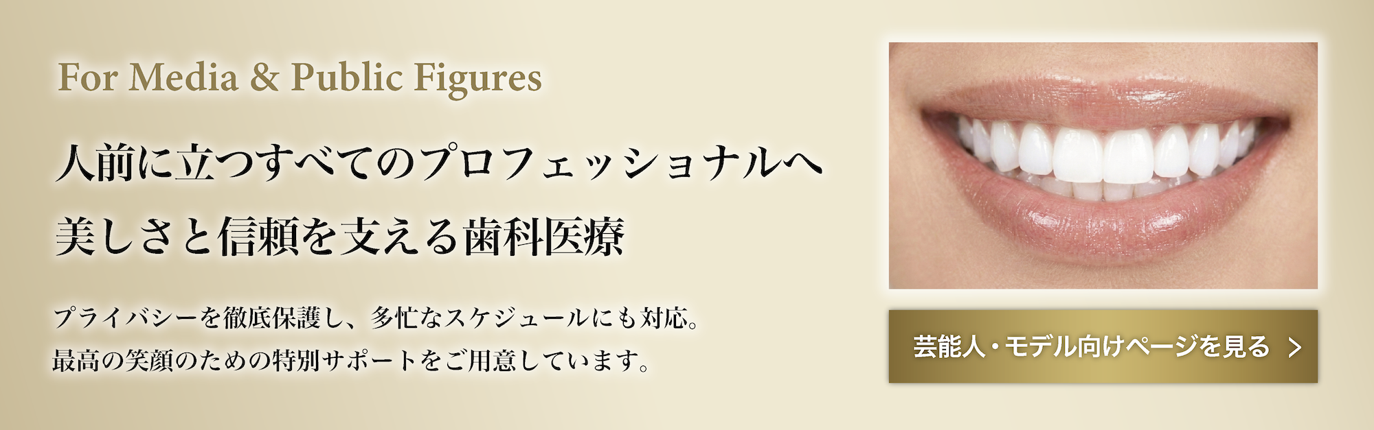 芸能人・モデル向けページを見る