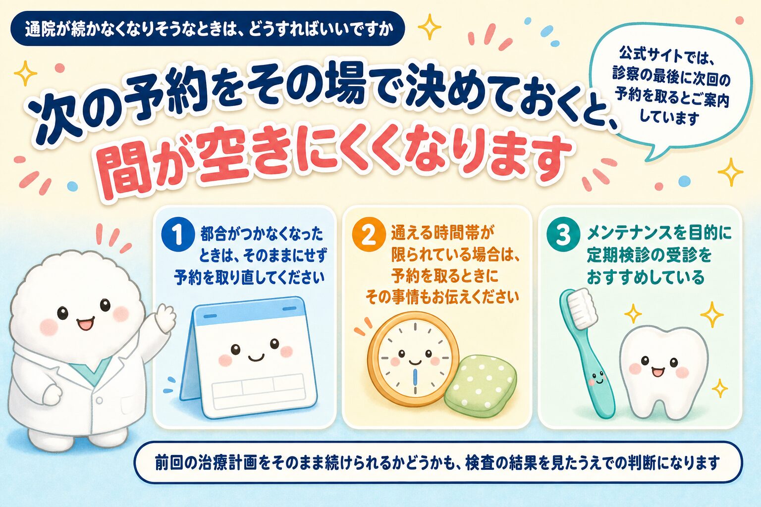 通院が続かなくなりそうなときは、どうすればいいですか