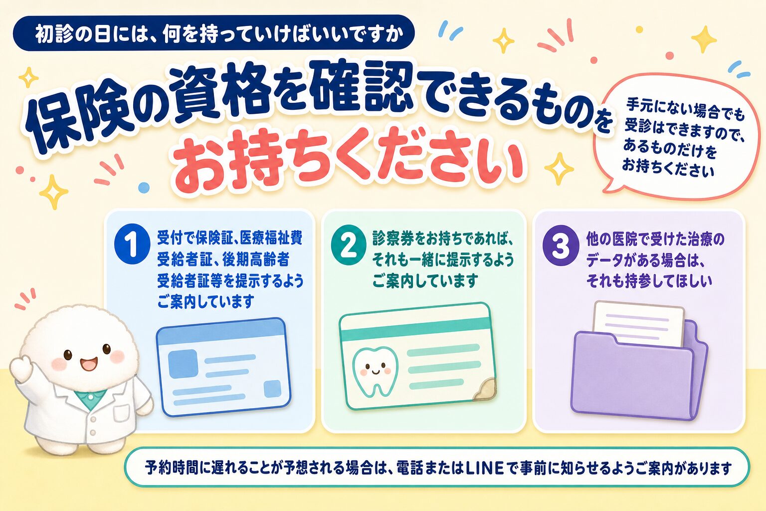 初診の日には、何を持っていけばいいですか