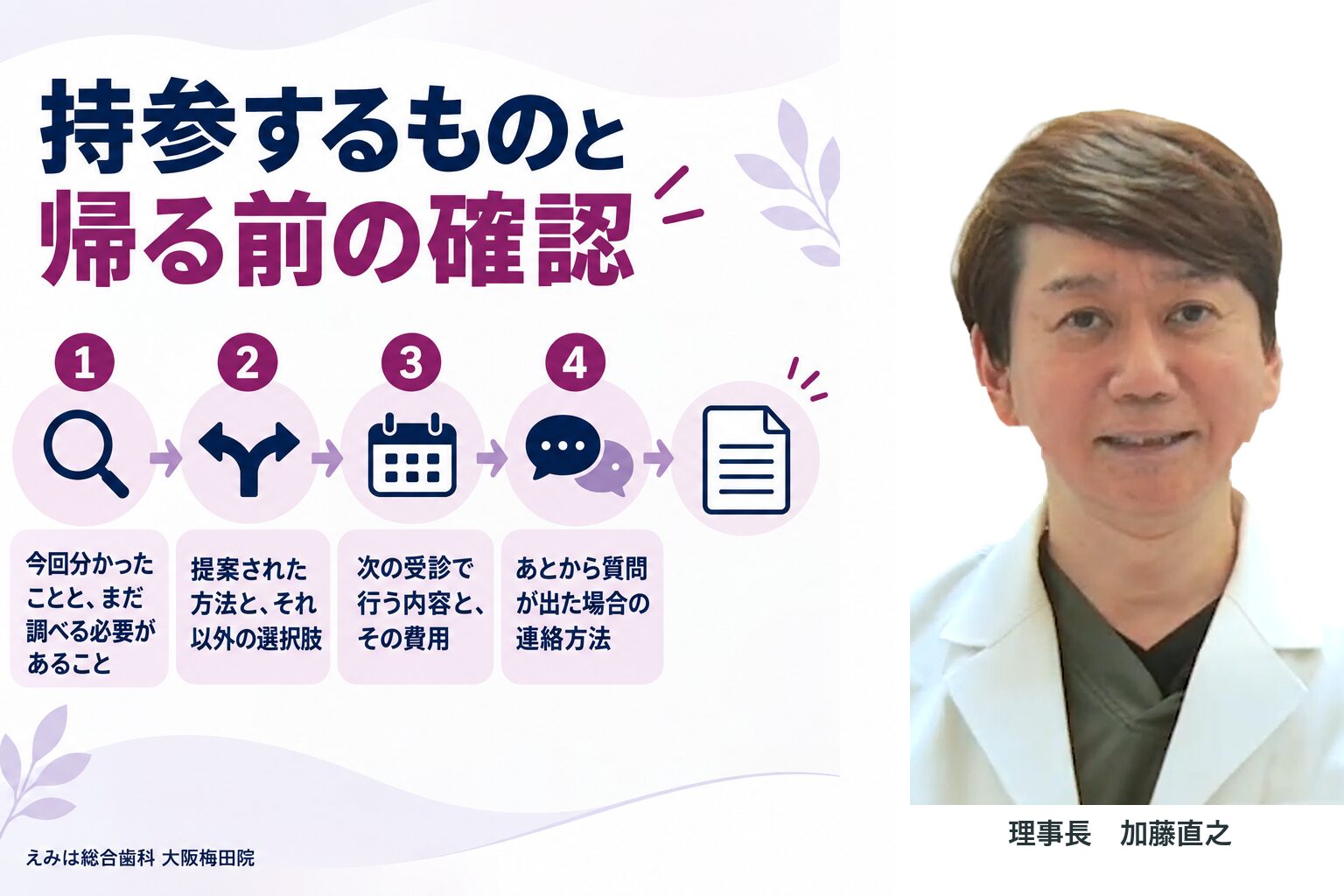 持参するものと帰る前の確認