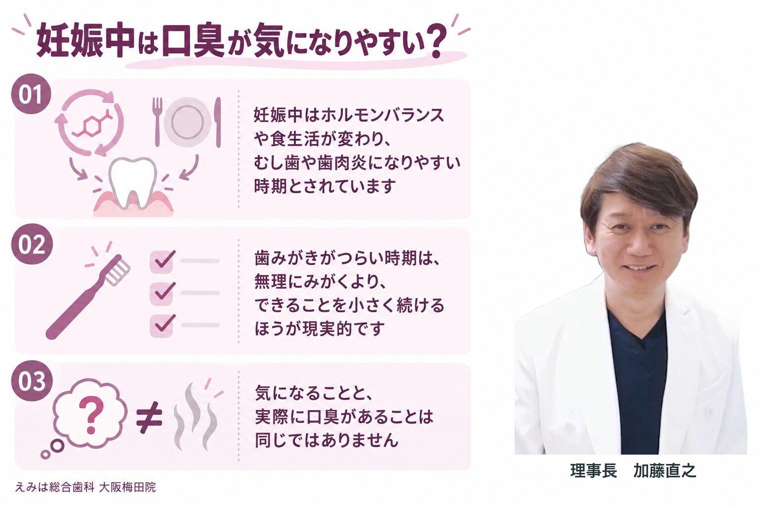 妊娠中は口臭が気になりやすい？