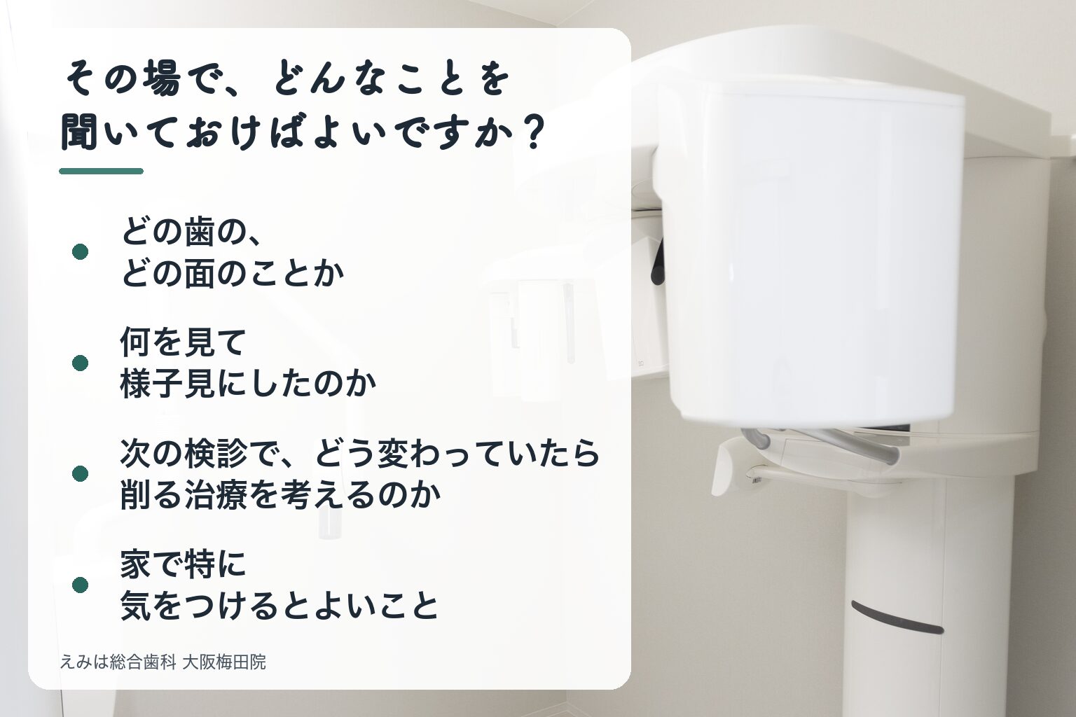 その場で、どんなことを聞いておけばよいですか？