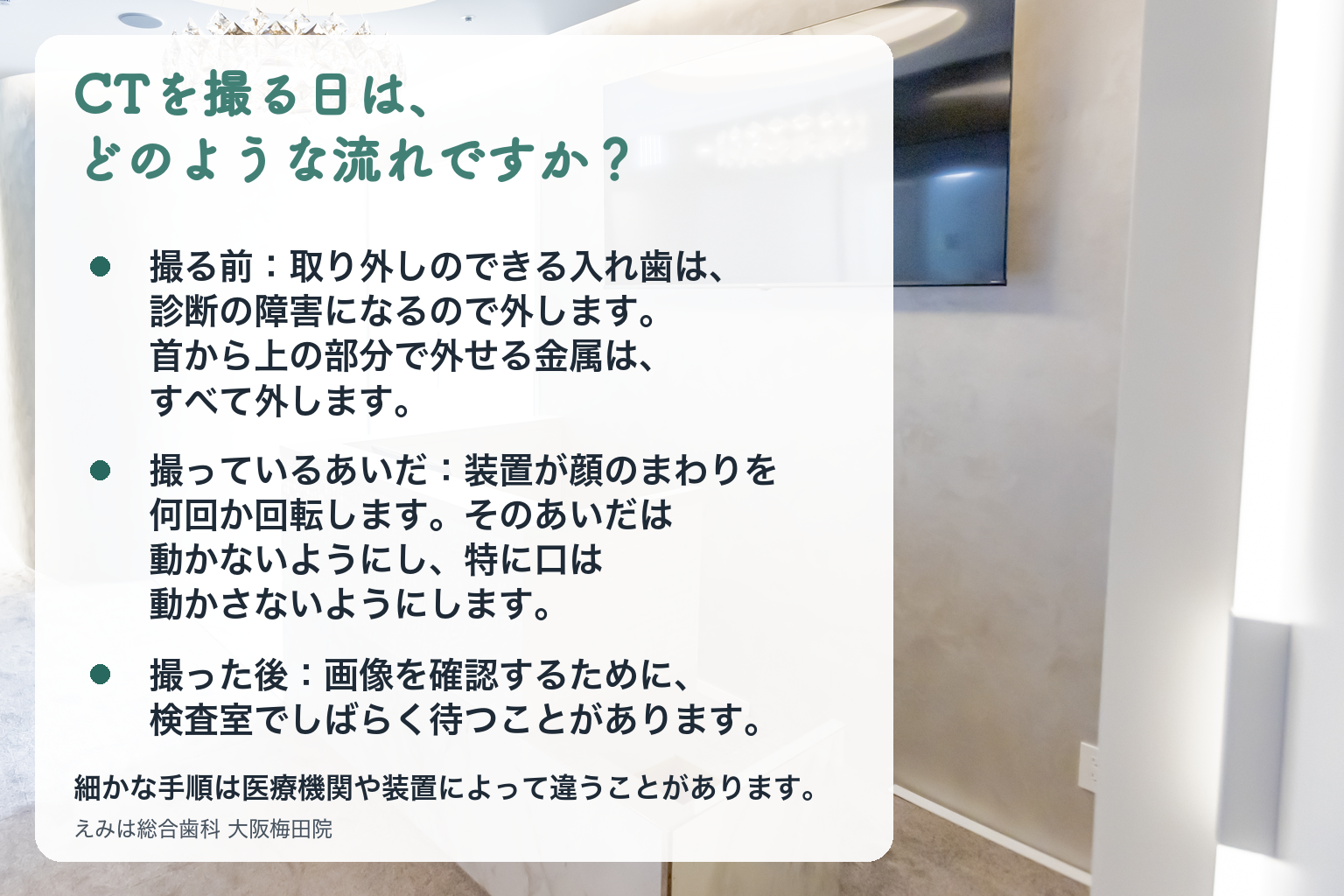 CTを撮る日の流れ（撮る前・撮っているあいだ・撮った後）