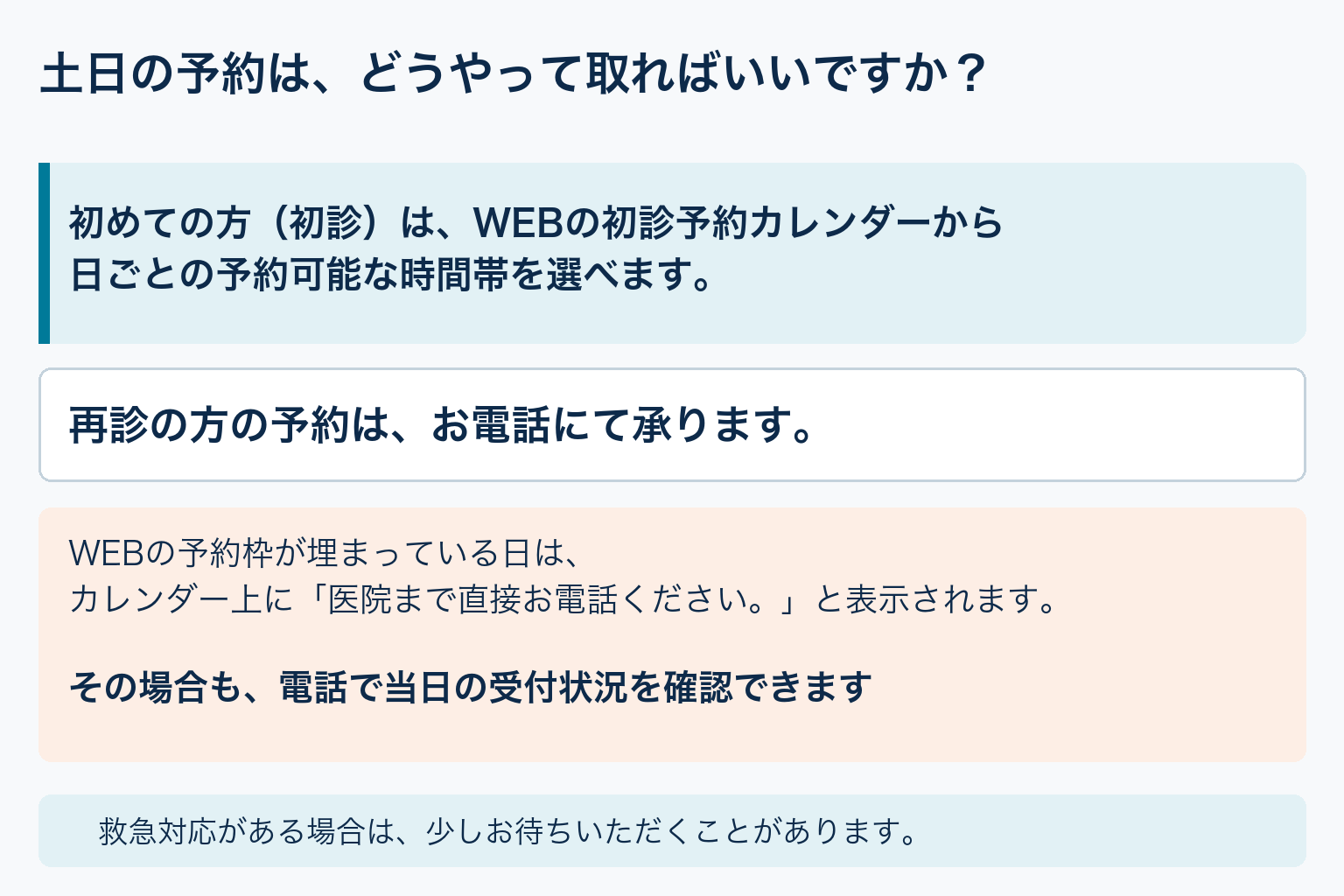 土日の予約は、どうやって取ればいいですか?