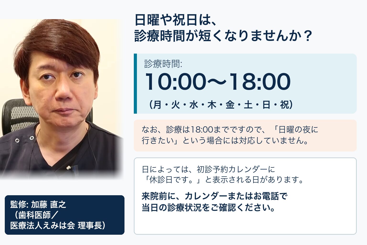 日曜や祝日は、診療時間が短くなりませんか?